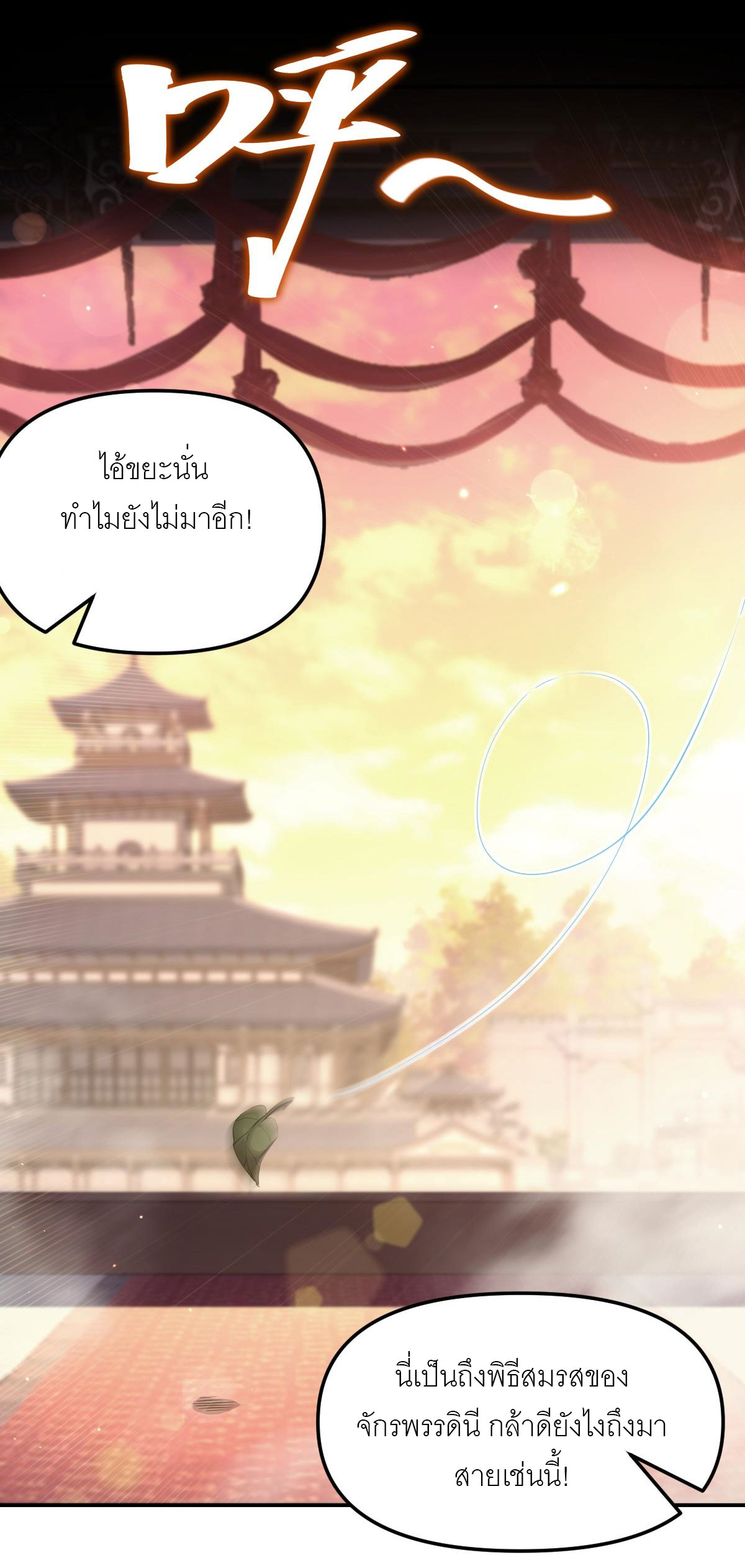 ไร้เทียมทาน จักรพรรดินีผู้เป็นภรรยาข้ายังตกตะลึง ตอนที่ 1 หน้า 94
