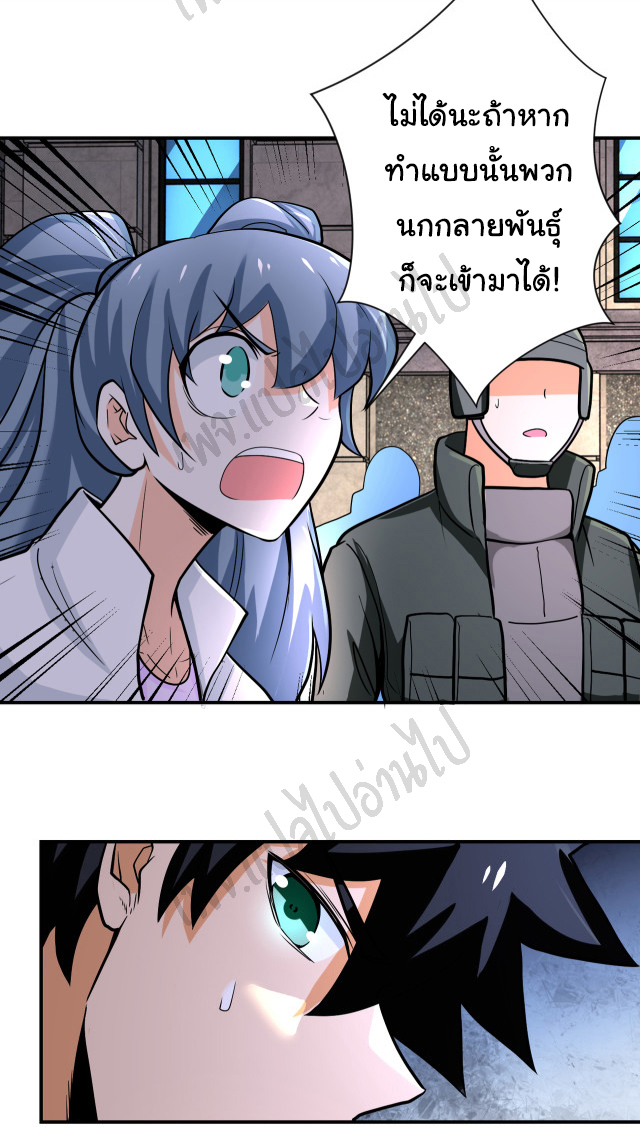 Apocalyptic Super System ตอนที่ 241 หน้า 8