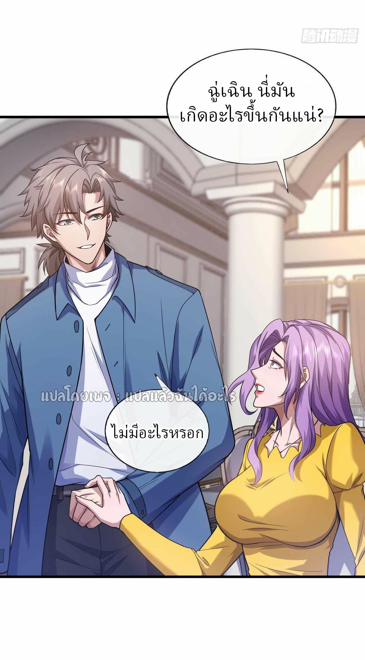 สุดยอดลูกเขยฟ้าประทาน ตอนที่ 53 หน้า 35
