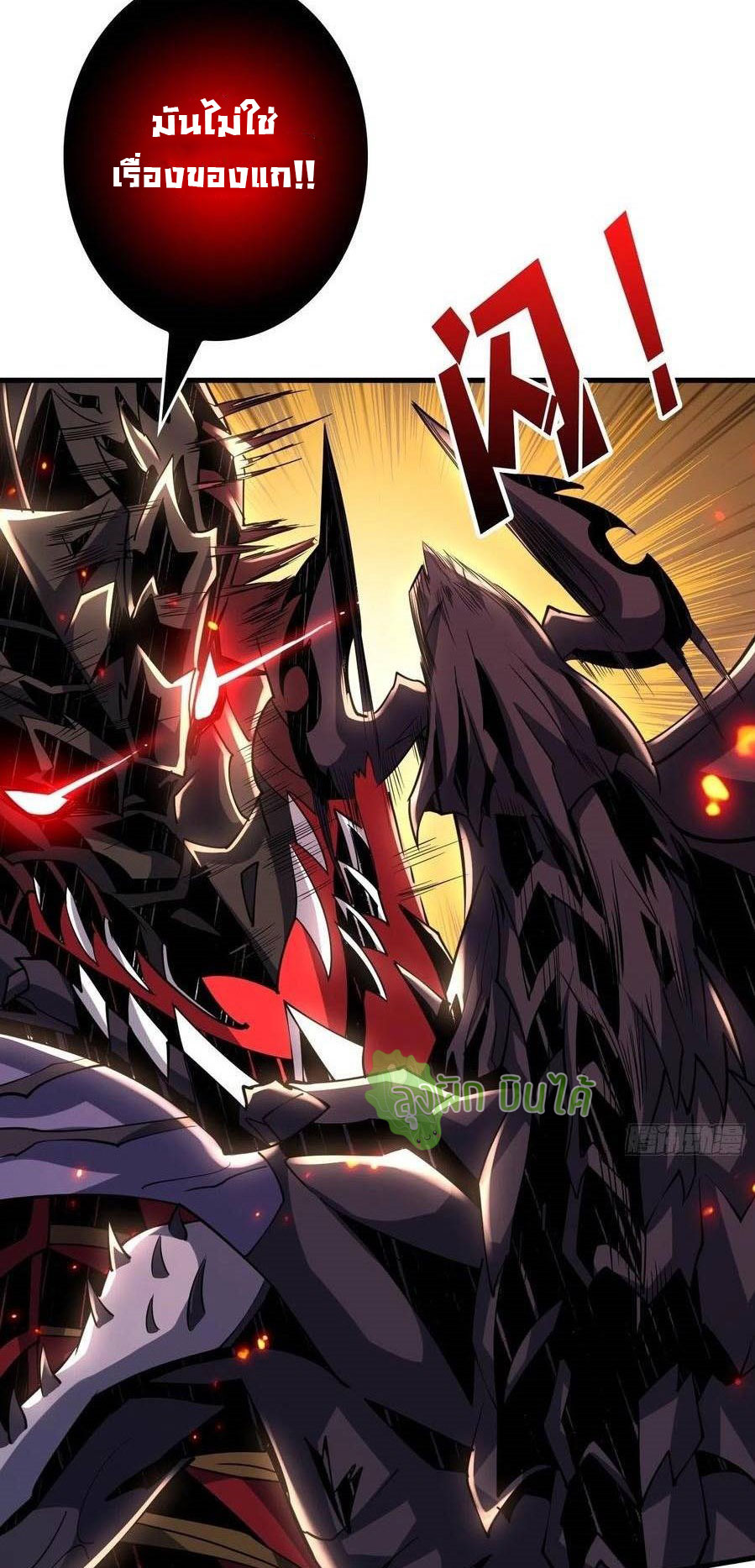 (ชนจีน) IT STARTS WITH A KINGPIN ACCOUNT - จุติจอมราชัน ตอนที่ 84 หน้า 36