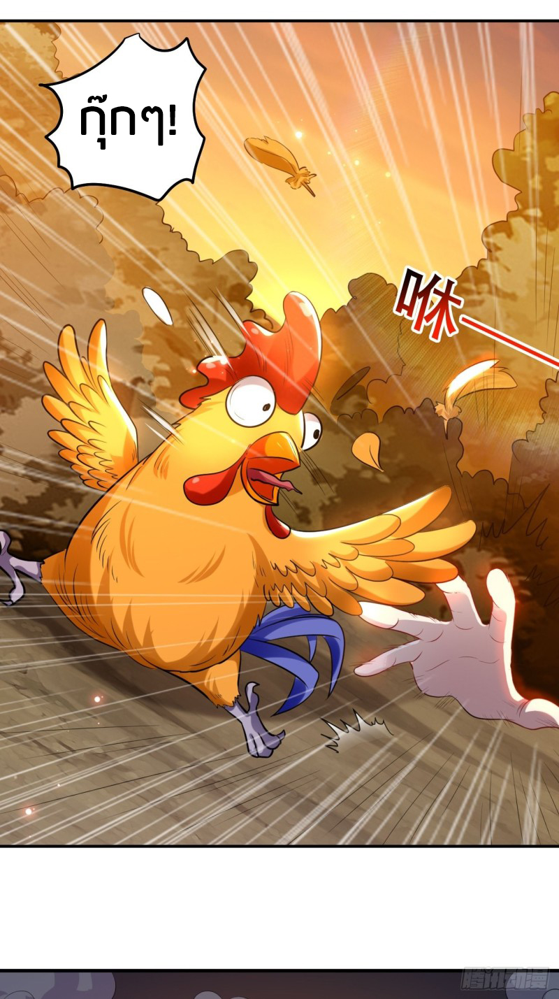 The ultimate son-in-law from different world ตอนที่ 65 หน้า 23