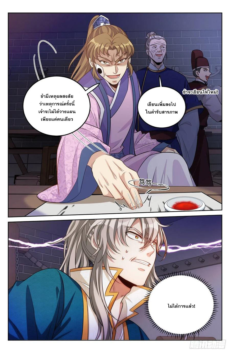 ผู้พิทักษ์รัตติกาล ตอนที่ 35 หน้า 15