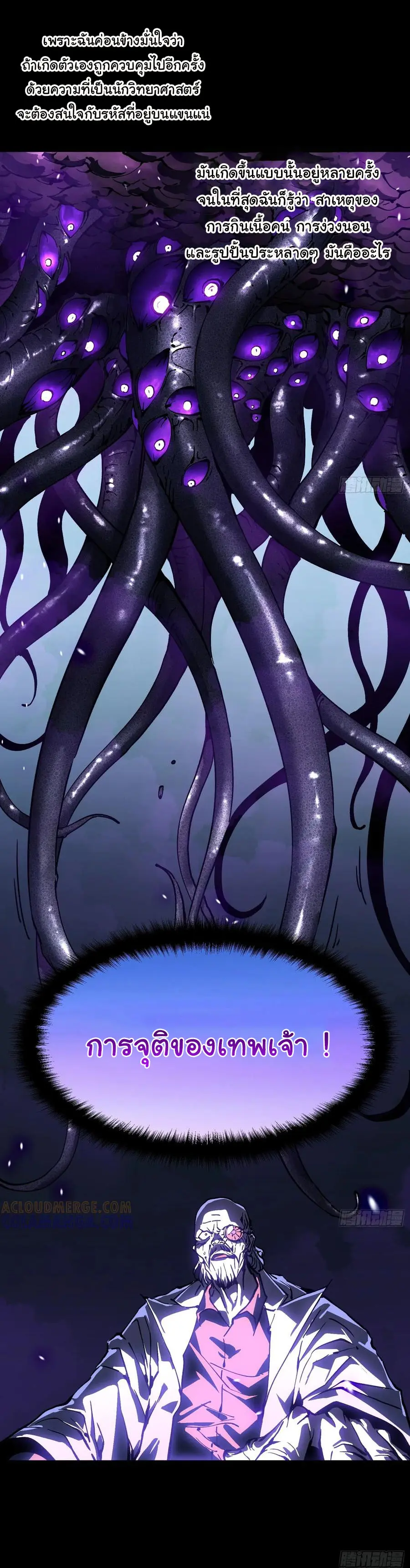 ขอให้ข้าเป็นราชาเเห่งเหล่ามอนเตอร์ ( starting from awakening the king of monsters ) ตอนที่ 53 หน้า 19