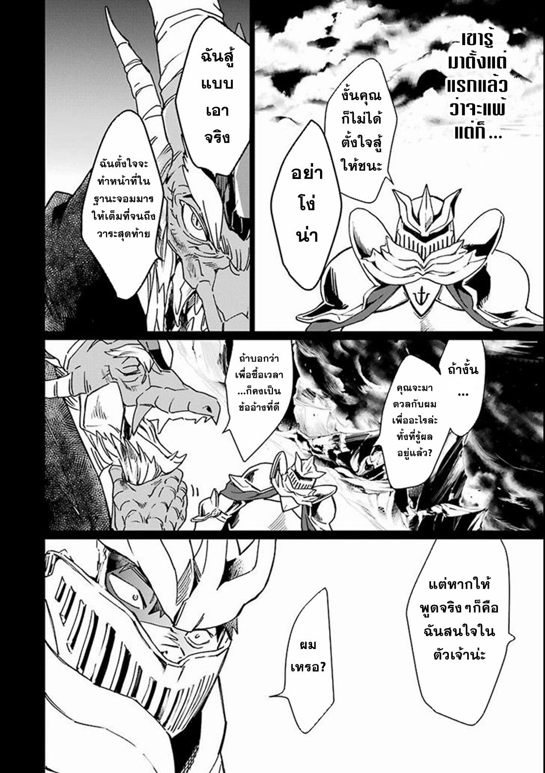 Saikyou Yuusha wa Oharai Hako: Maou ni Nattara Zutto Ore no Musou Return ตอนที่ 3 หน้า 12