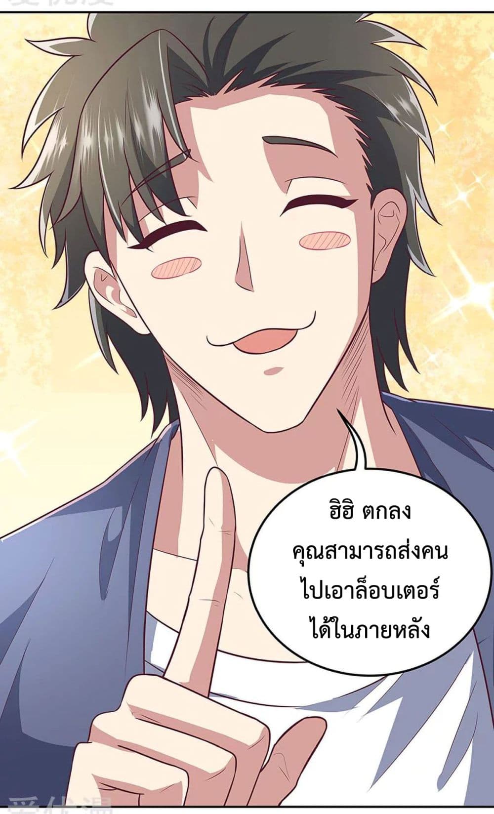 โครตเกรียนเซียนโอสด ตอนที่ 100 หน้า 5