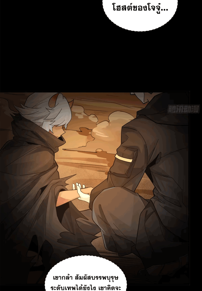 Legend of Star Genera ชนจีน ตอนที่ 174 หน้า 20