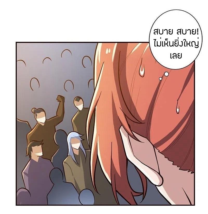 One Sword Reigns Supreme ตอนที่ 155 หน้า 11