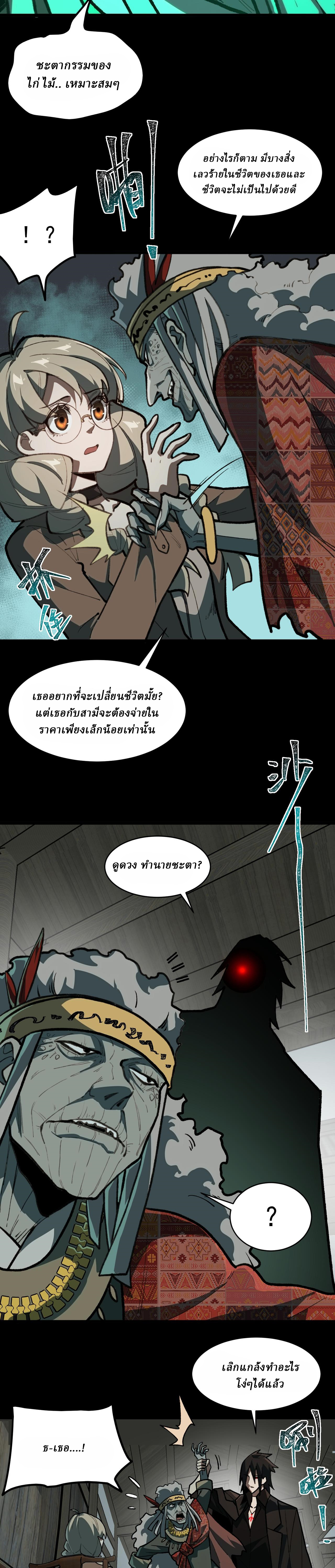 I created an Urban Legend ตอนที่ 69 หน้า 5