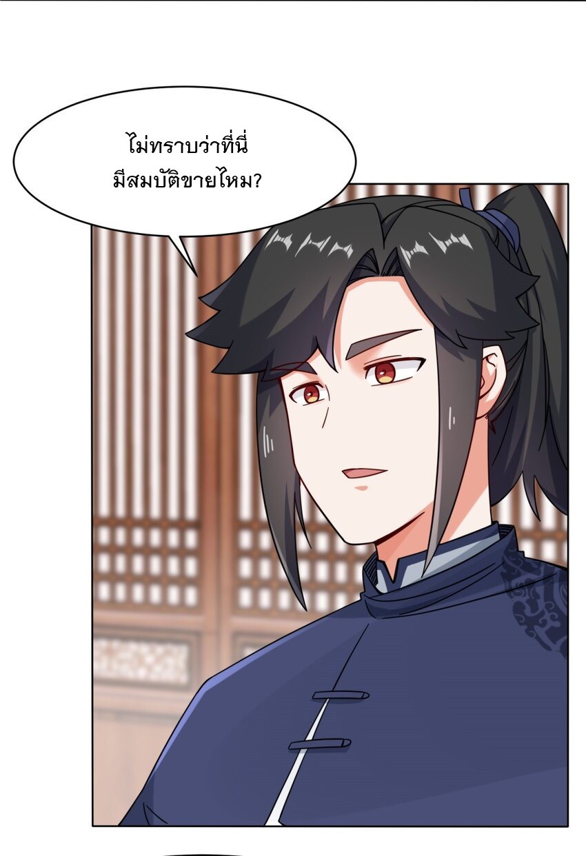ข้าคือผู้กลืนกินไร้ที่สิ้นสุด (ชนจีน) ตอนที่ 80 หน้า 18