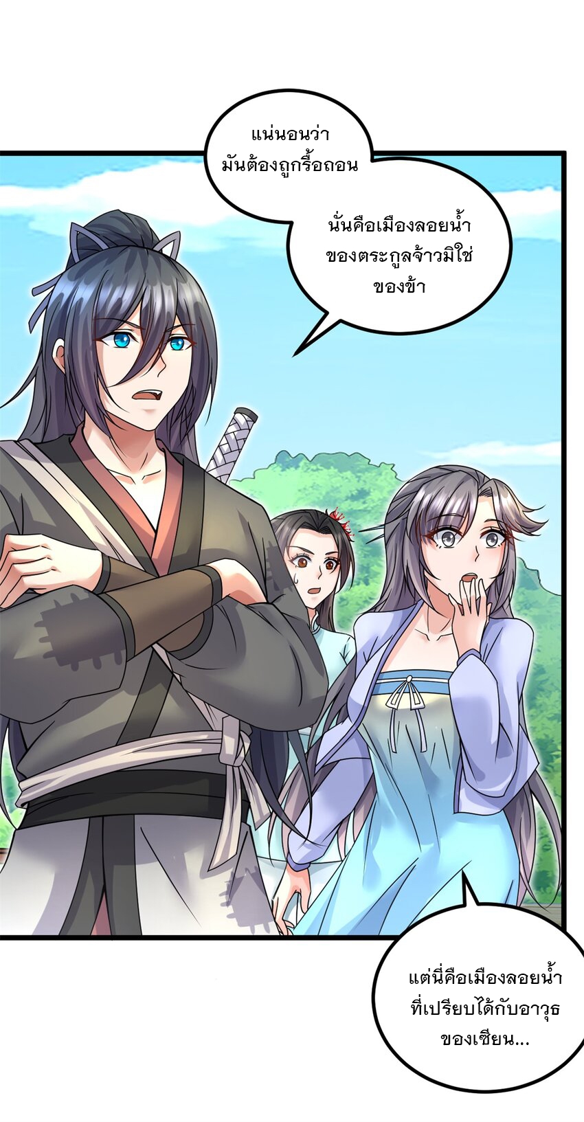 ด้วยเขตแดนกระบี่ ข้าสามารถเป็นเซียนกระบี่ได้ ตอนที่ 52 หน้า 15