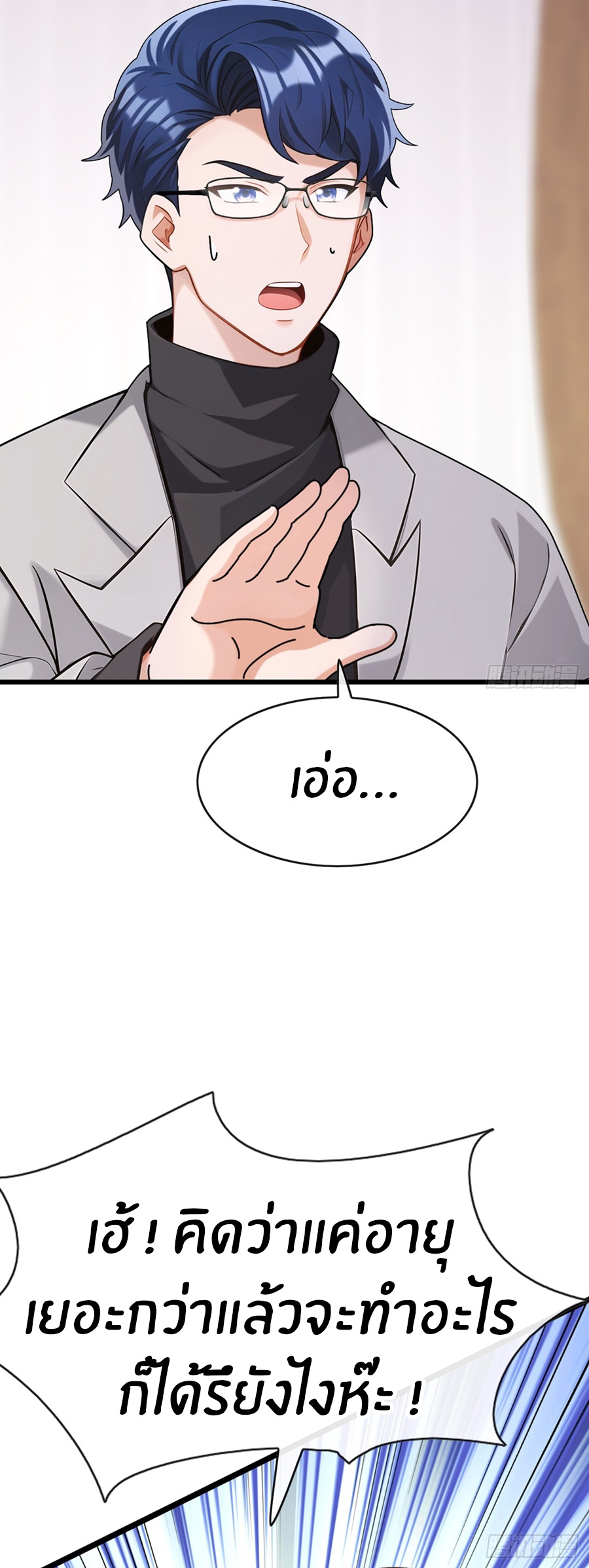 ลงจากภูเขาเพื่อมาเป็นเบ๊ภรรยา ตอนที่ 71 หน้า 19