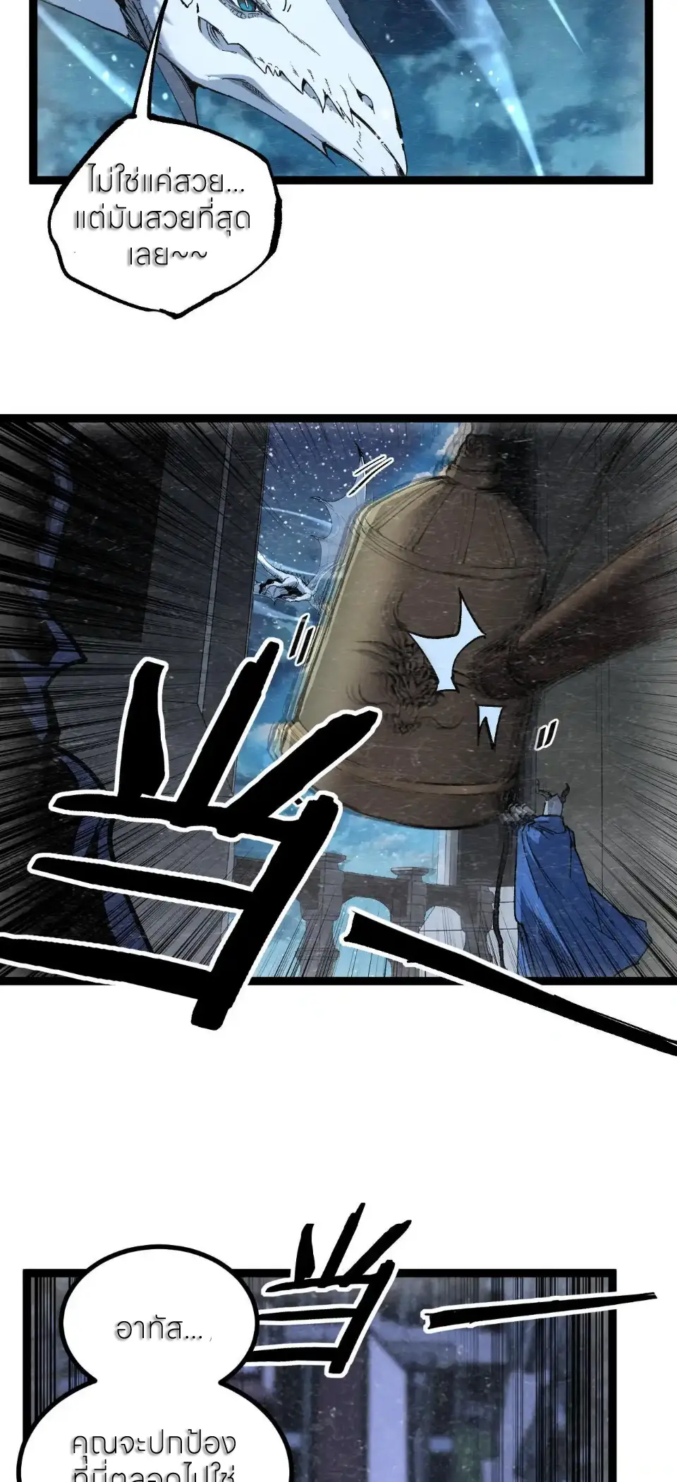 ราชานักฆ่าแห่งโลกเสมือน🗡️ ตอนที่ 62 หน้า 22
