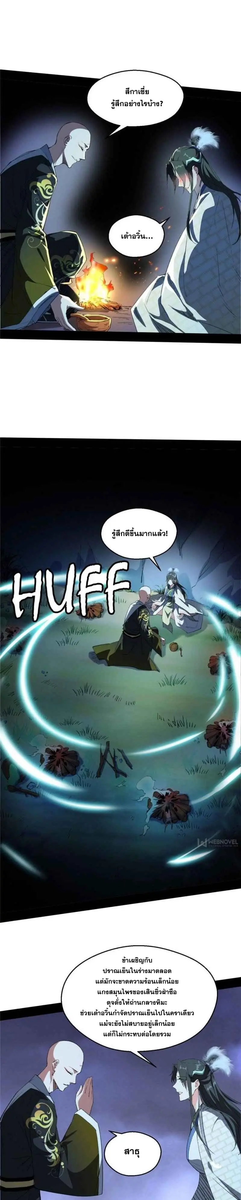 I'm an Evil God ข้าคือจักรพรรดิปีศาจ ตอนที่ 135 หน้า 14