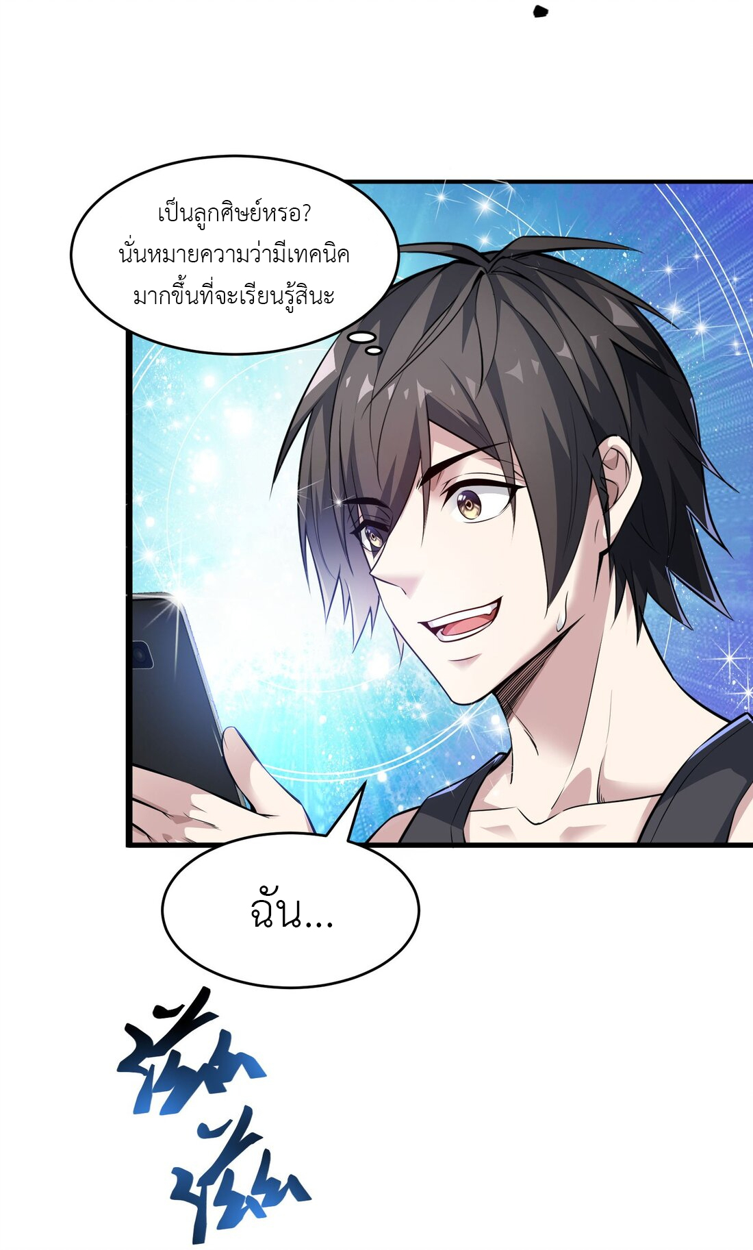 ไลฟ์สดลึกลับกับพลังไร้ขีดจำกัด ตอนที่ 3 หน้า 23