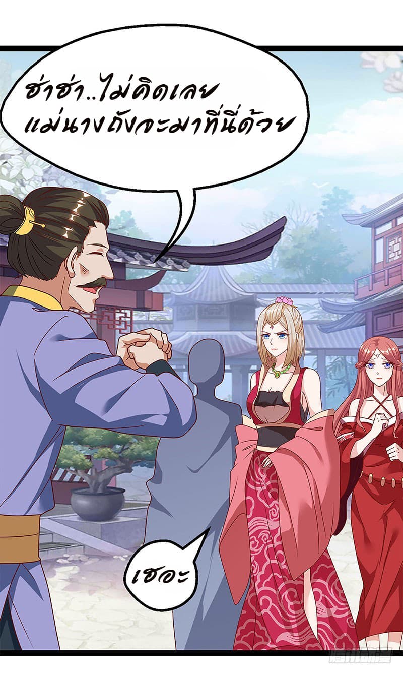 Dominate The Three Realms ตอนที่ 34 หน้า 16
