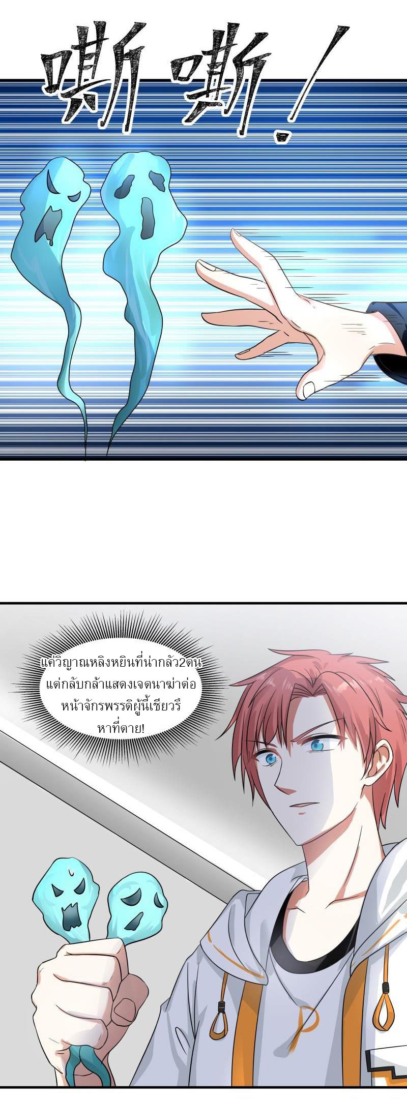 I have dragon in my body ตอนที่ 94 หน้า 3