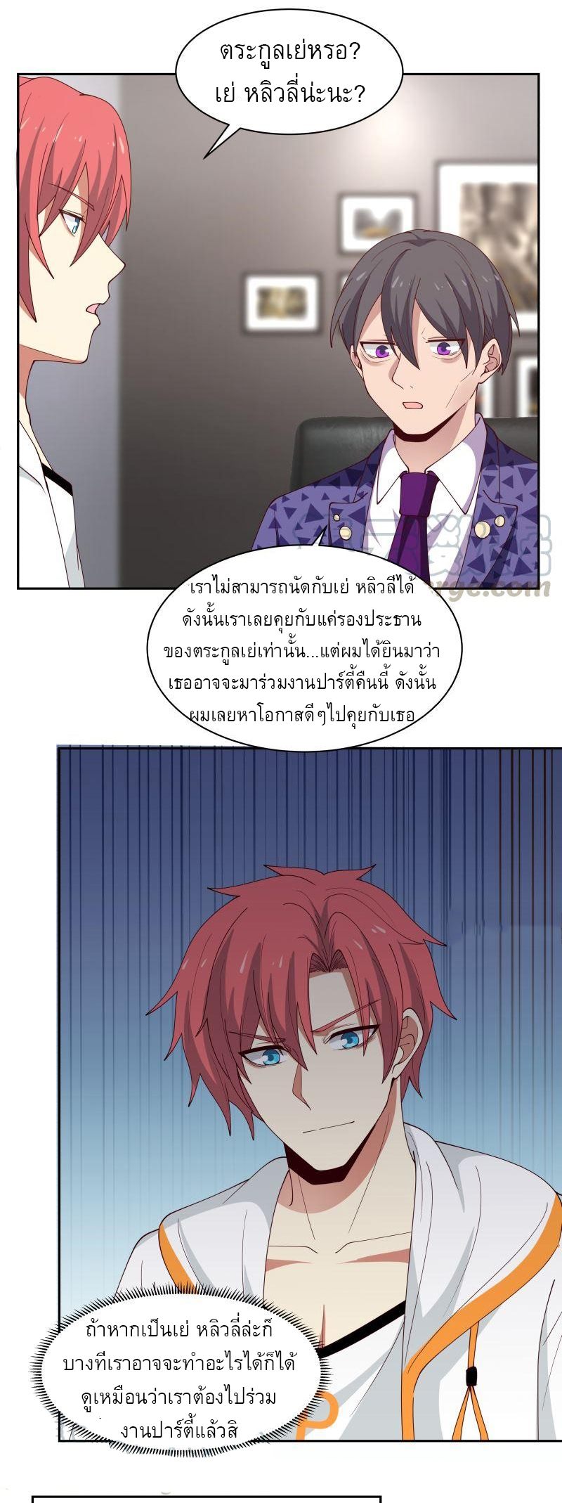 I have dragon in my body ตอนที่ 202 หน้า 4