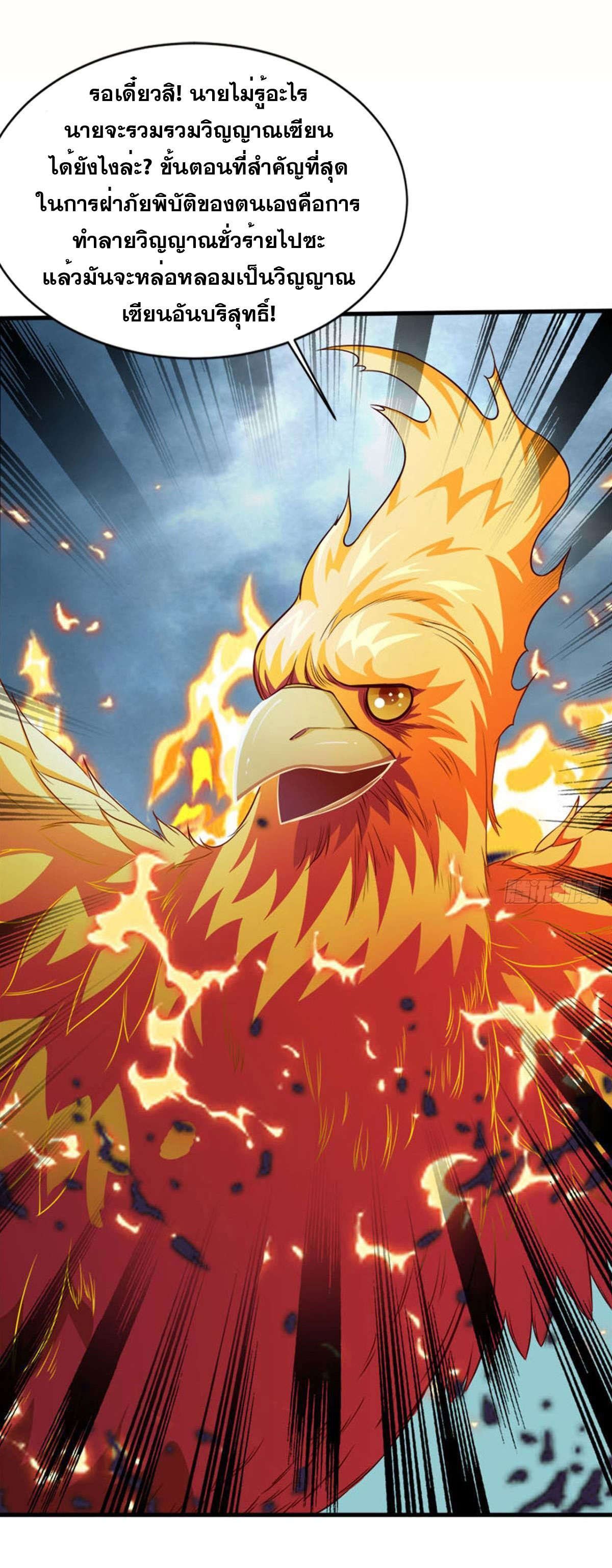 แก้วิกฤตแห่งสวรรค์ ตอนที่ 6 หน้า 7