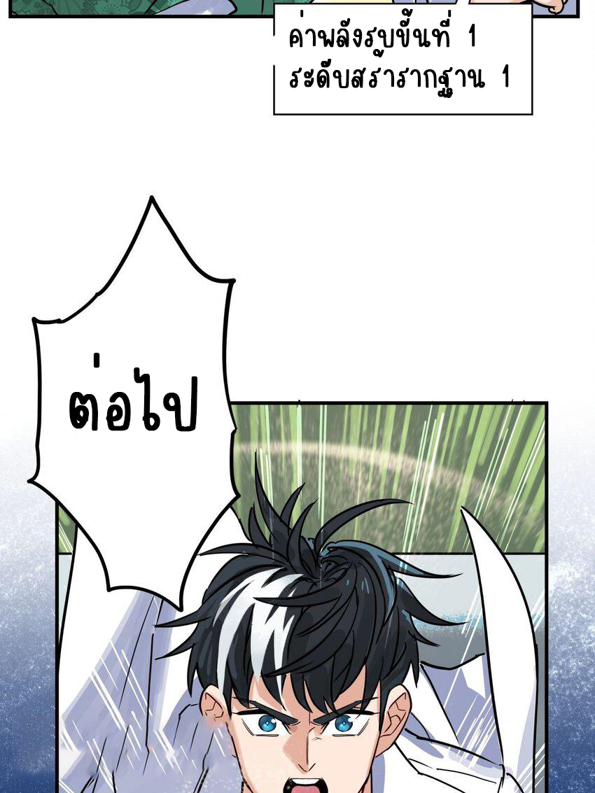 I Have a Hall of Heroic Souls ตอนที่ 5 หน้า 61