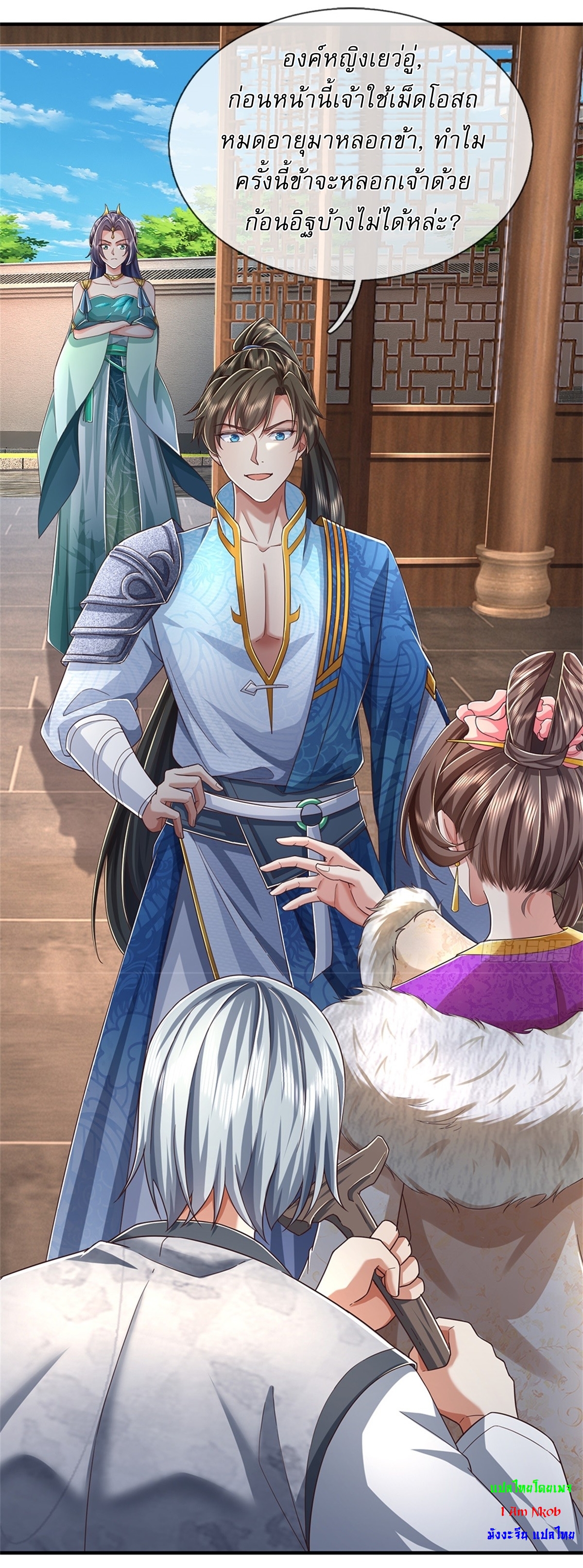 I Can Change The Timeline of Everything เกิดใหม่ในต่างโลก พร้อมระบบโกงเวลาสุดเกรียน ตอนที่ 46 หน้า 18