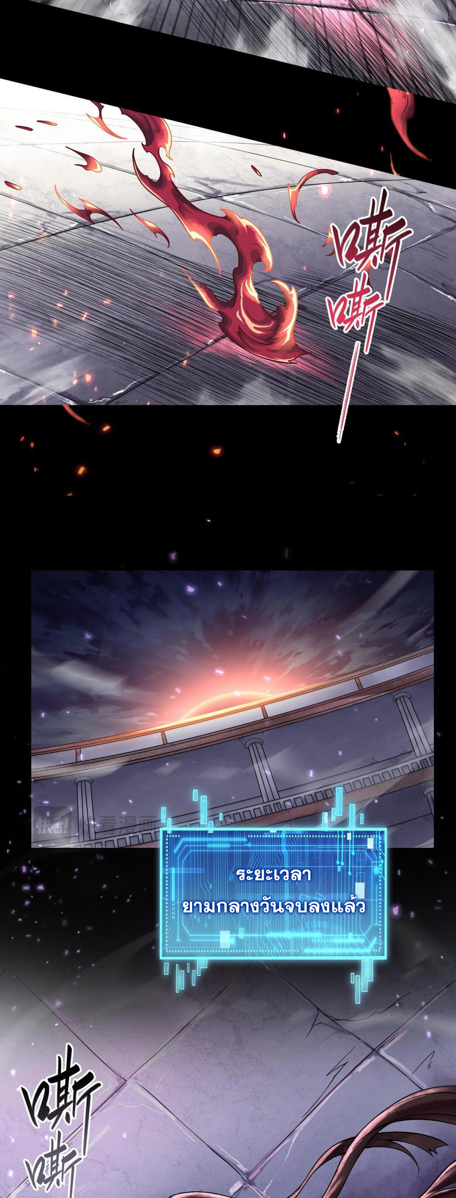 ปรามาสแห่งเทพ ตอนที่ 8 หน้า 37