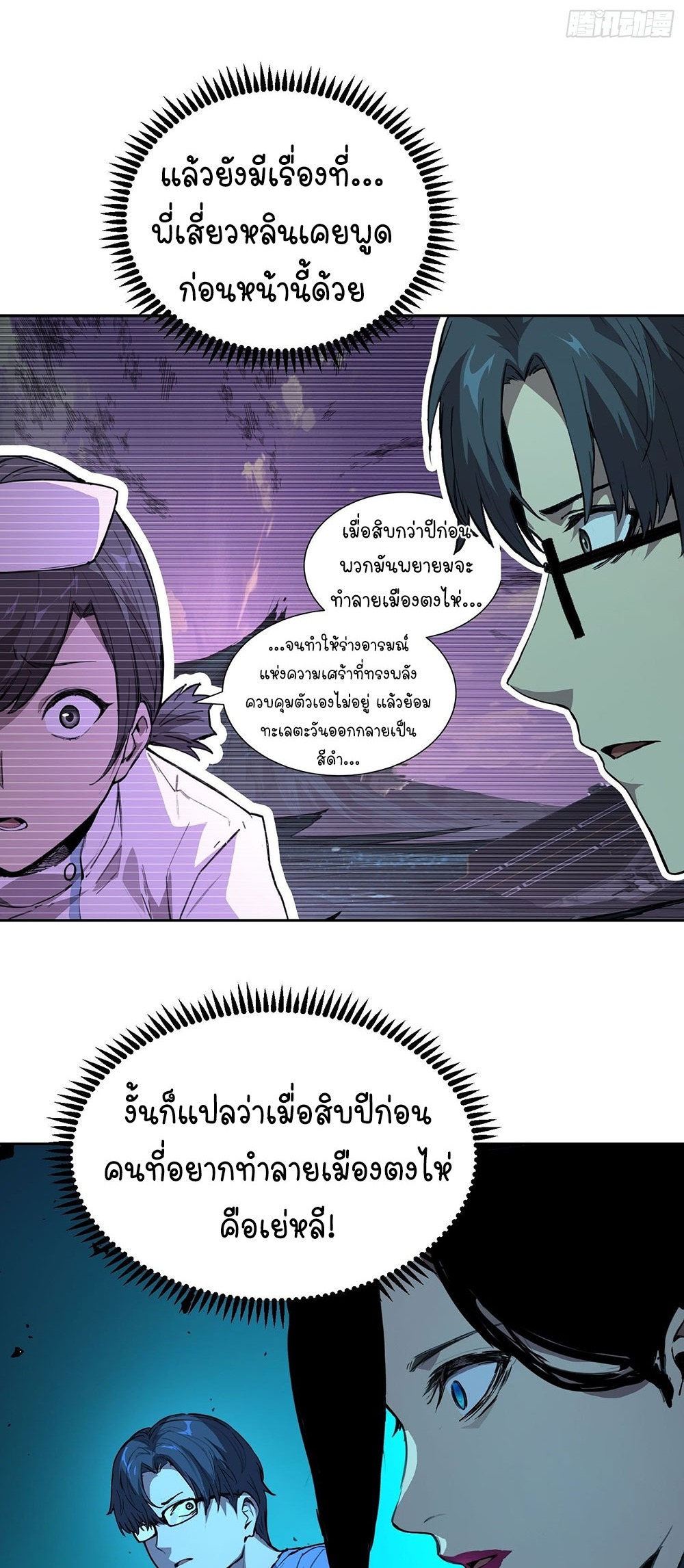 [Emo] Mood Disorder | โรคอารมณ์ คนคลั่งแดนวิปลาส ตอนที่ 22 หน้า 2