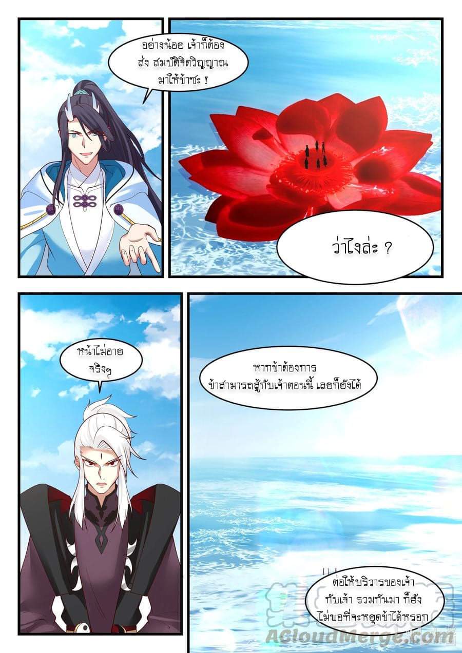 dragon throne ตอนที่ 71 หน้า 5