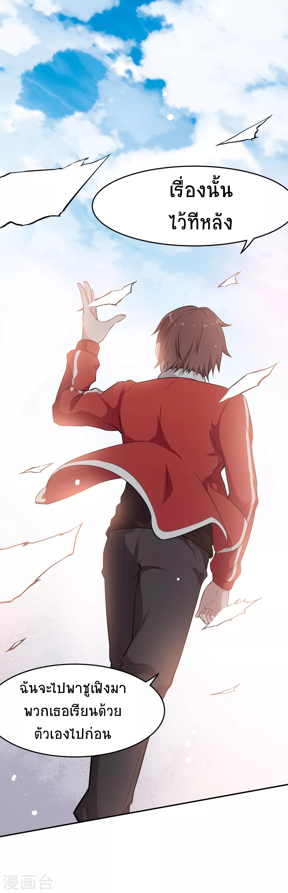 สุดยอดระบบอาจารย์ ตอนที่ 15 หน้า 10