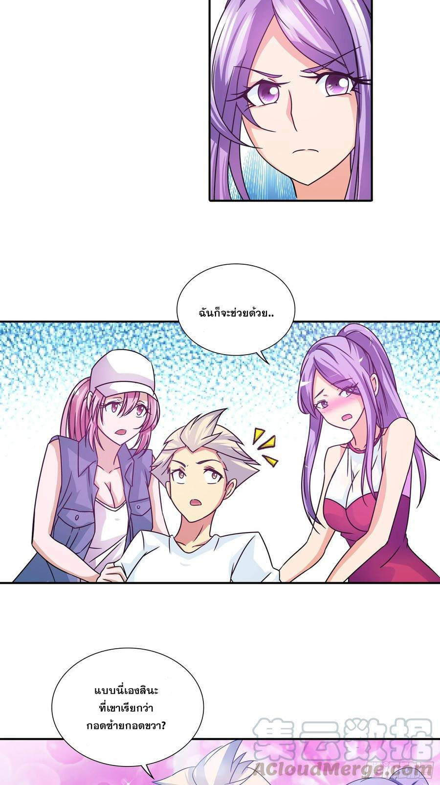 ฉันนี้แหละ คือเทพหมอที่แท้จริง ตอนที่ 76 หน้า 4