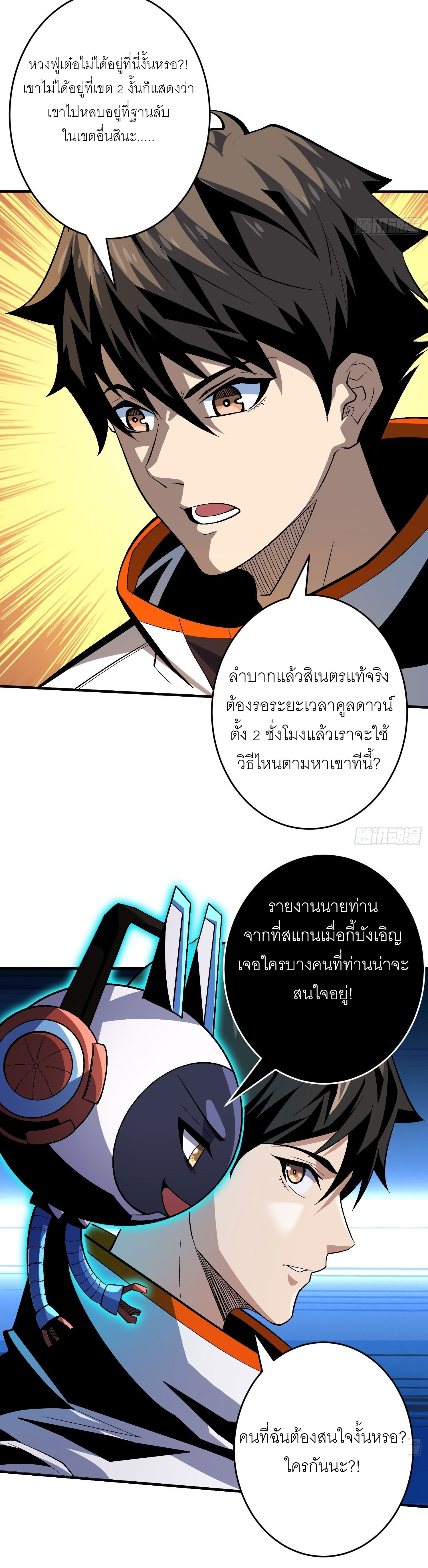 (ชนจีน) IT STARTS WITH A KINGPIN ACCOUNT - จุติจอมราชัน ตอนที่ 187 หน้า 4