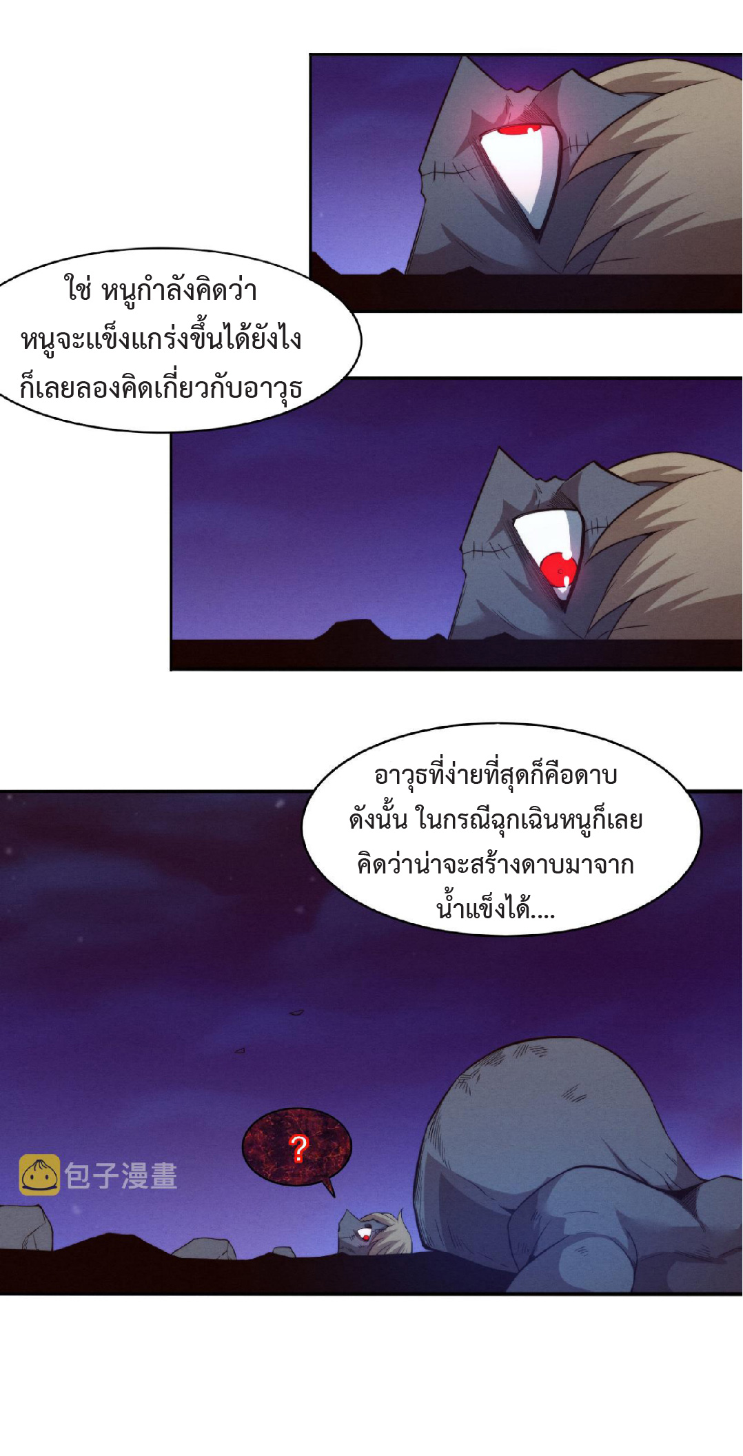 the frenzy of evolution การวิวัฒนาการที่บ้าคลั่ง ตอนที่ 89 หน้า 32