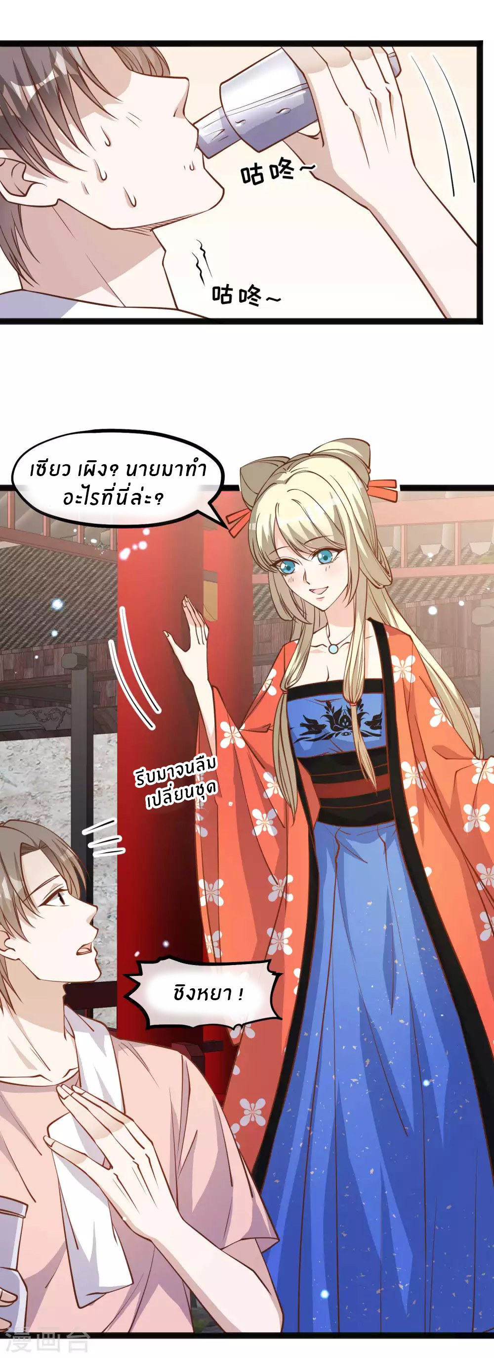 God Fisherman ตอนที่ 142 หน้า 10