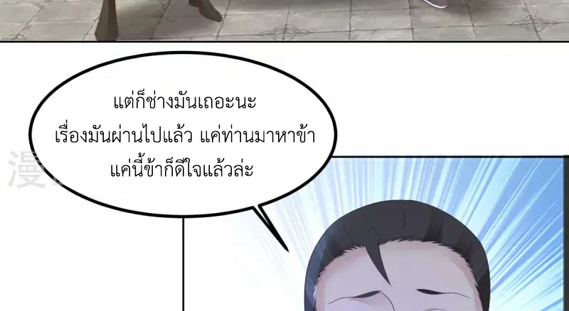 Chaos Alchemist (วิบัติการณ์เทพเซียนโอสถ) ตอนที่ 198 หน้า 39