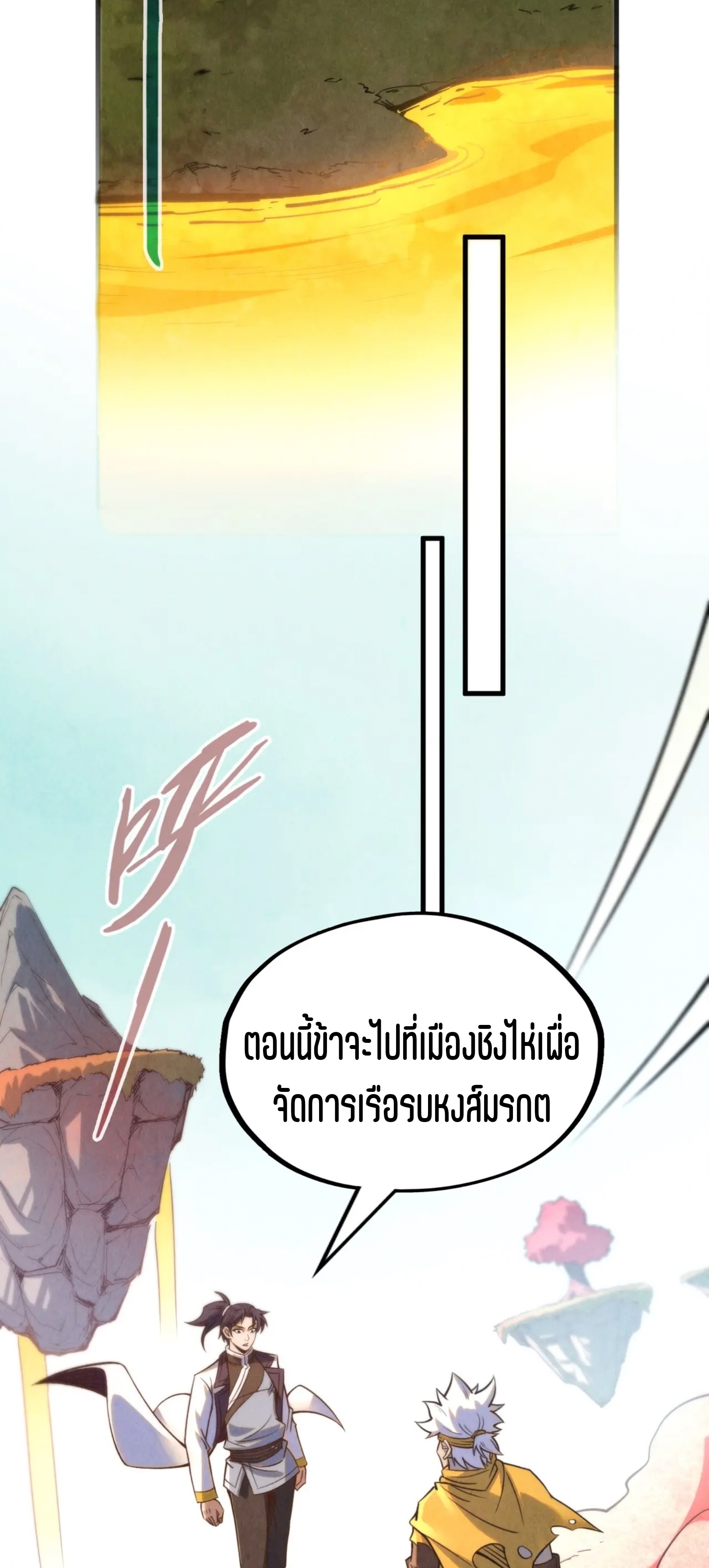 มหาเทพนิรันดร์กาล ตอนที่ 120 หน้า 29