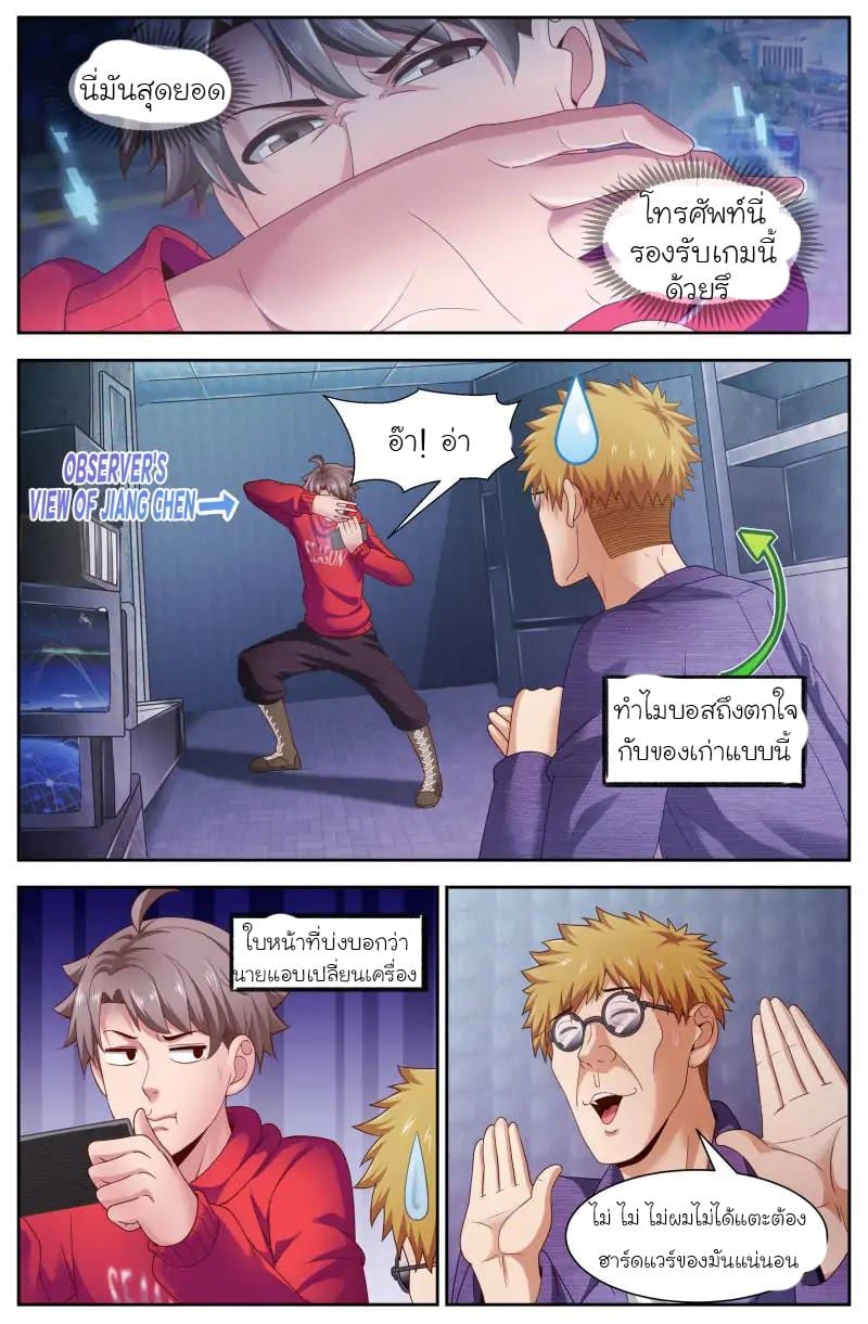 I Have a Mansion in the Post-apocalyptic World ตอนที่ 101 หน้า 6