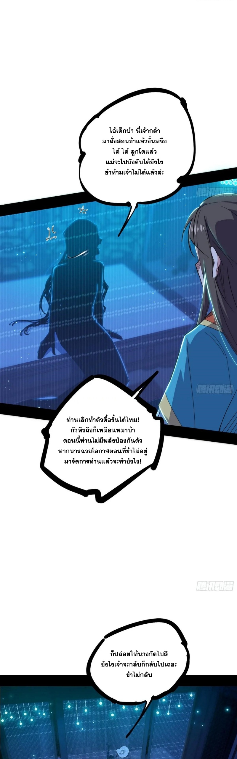 I'm an Evil God ข้าคือจักรพรรดิปีศาจ ตอนที่ 423 หน้า 25