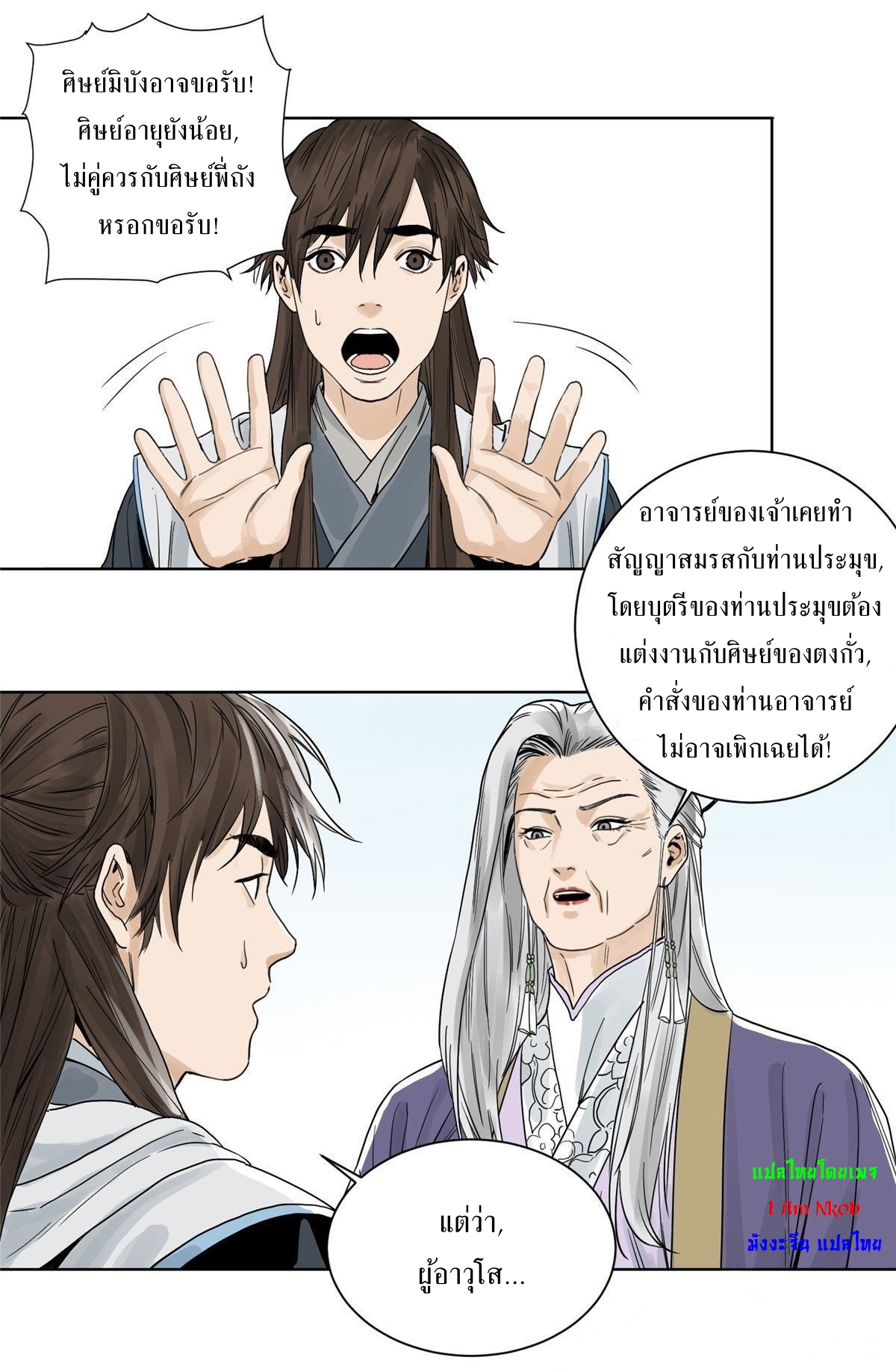 Dao Jun จ้าวแห่งมรรคา ตอนที่ 7 หน้า 13