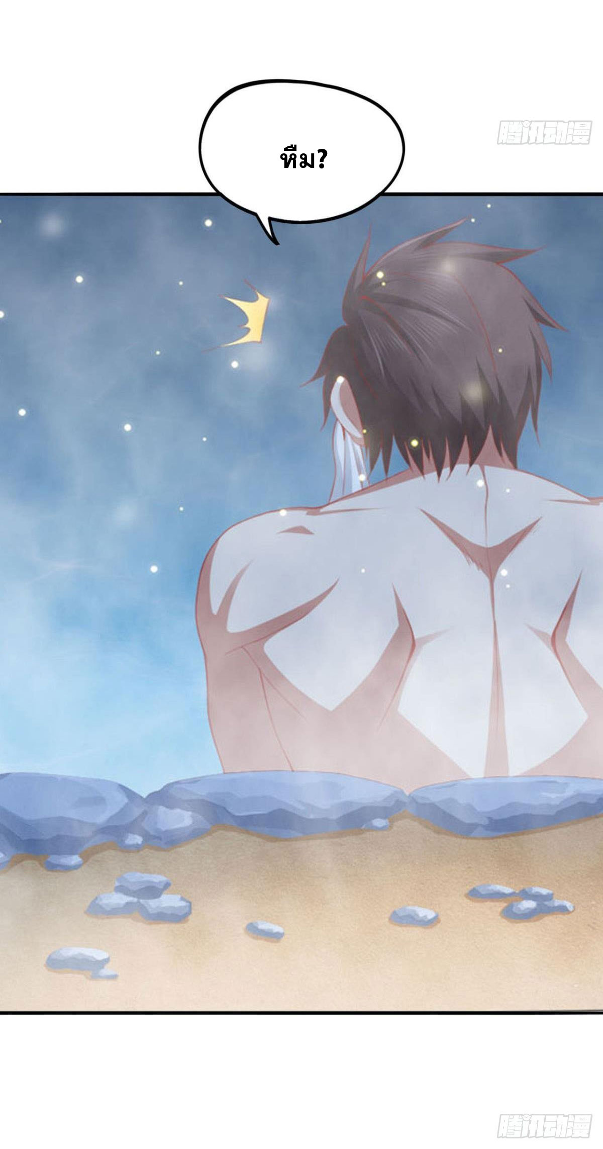 แก้วิกฤตแห่งสวรรค์ ตอนที่ 9 หน้า 38