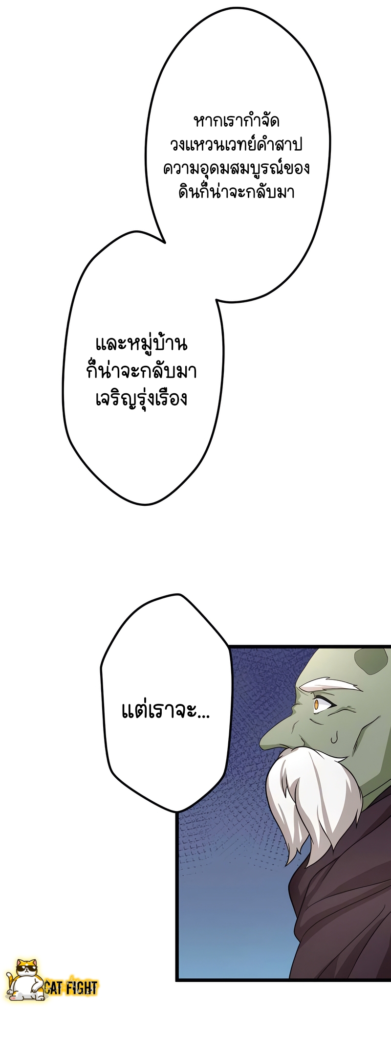 ฉันกลับชาติมาเกิดใหม่เป็นก็อบลินระดับ SSS ตอนที่ 19 หน้า 18