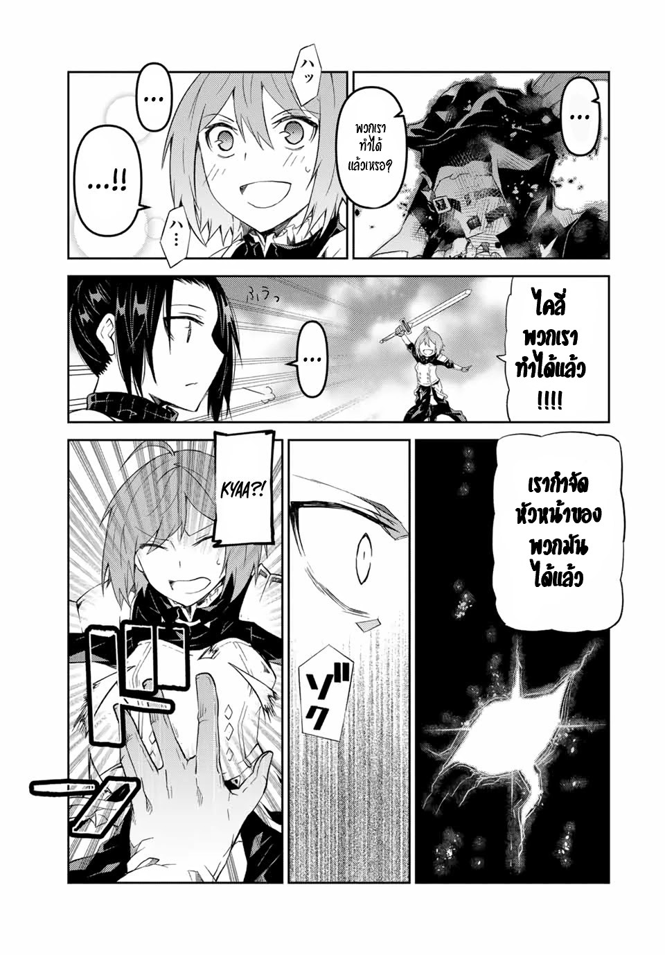 FUGUUSHOKU “KAJISHI” DAKEDO SAIKYOU DESU อาชีพสุดอ่อน(ช่างตีเหล็ก)แต่โคตรโกง ตอนที่ 52 หน้า 10