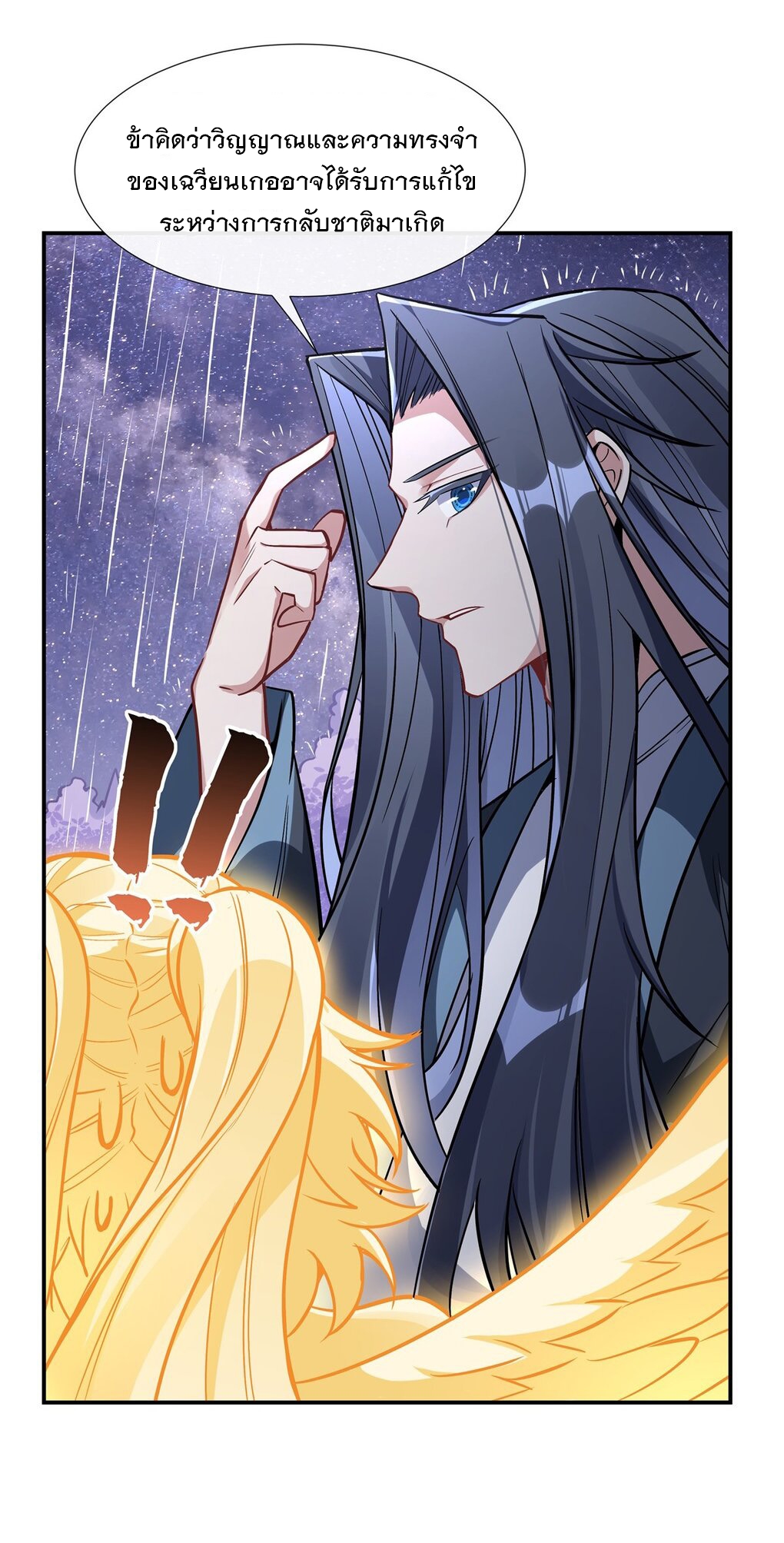 ศิษย์ของข้าล้วนมีอนาคตที่ยิ่งใหญ่ (ชนจีน) ตอนที่ 96 หน้า 11