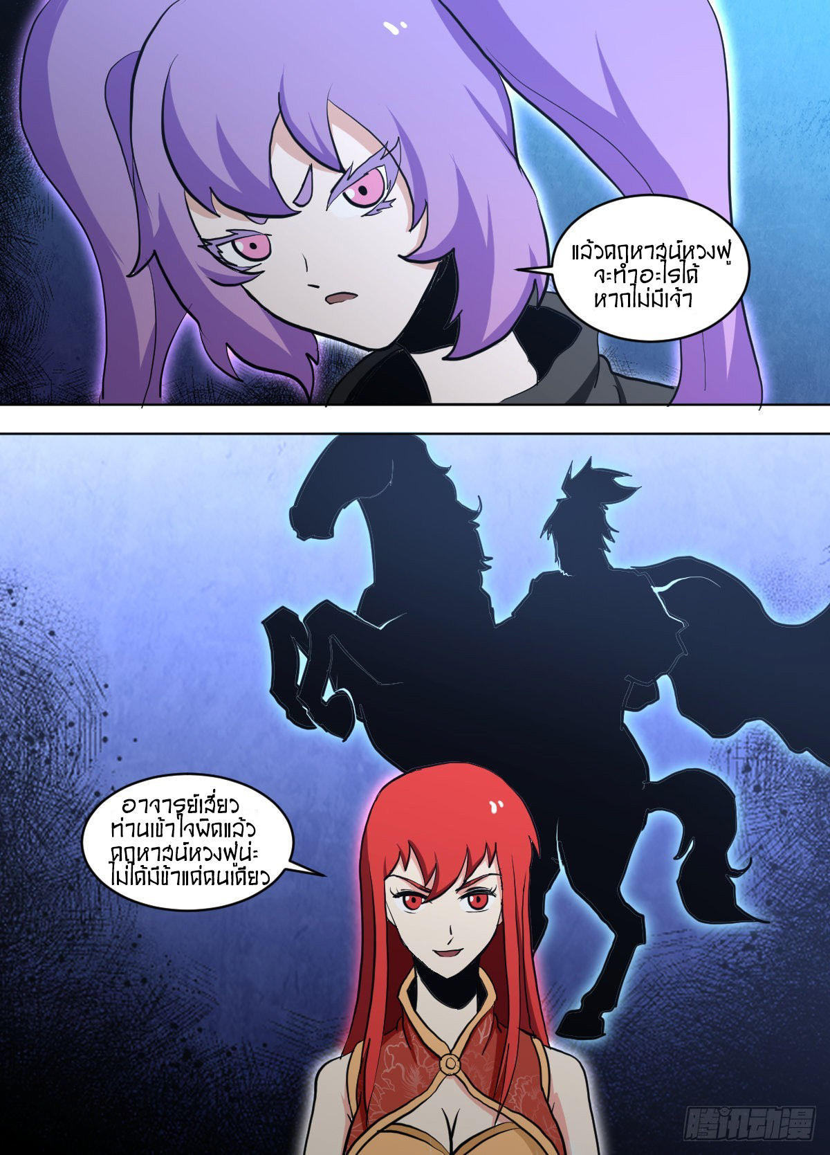 ข้าคือนักธุรกิจต่างโลก ตอนที่ 137 หน้า 13