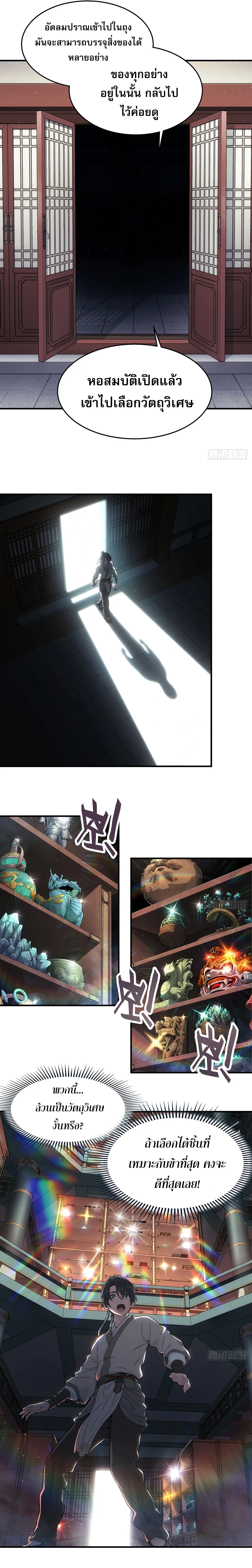 ข้าผู้ท้าผนึกสวรรค์ | I Shall Seal the Heavens ตอนที่ 1 หน้า 4