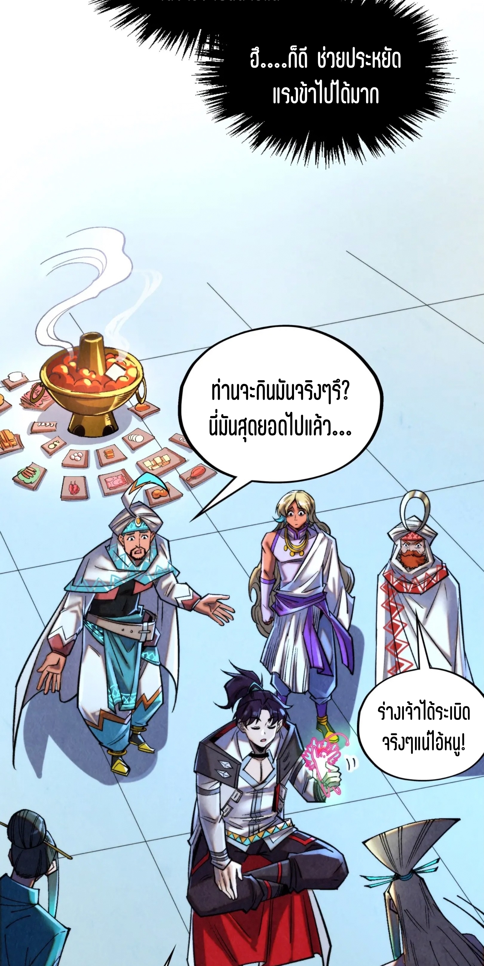 มหาเทพนิรันดร์กาล ตอนที่ 265 หน้า 58