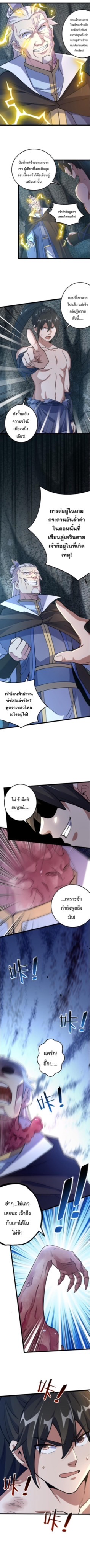 ปลูกฝังความเป็นอมตะด้วยจั่วการ์ด ตอนที่ 38 หน้า 3