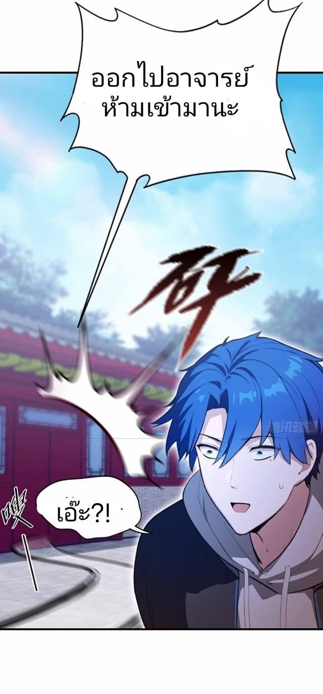 ผมเป็นอาจารย์สอนจักรพรรดินี ตอนที่ 21 หน้า 30