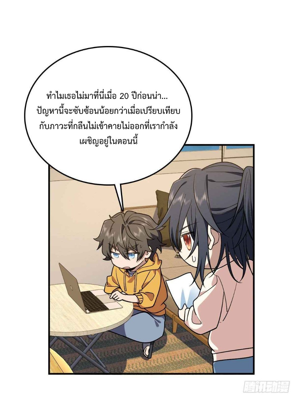 ภรรยาผมเป็นผู้ฝึกตนเมื่อพันปีก่อน ตอนที่ 12 หน้า 8