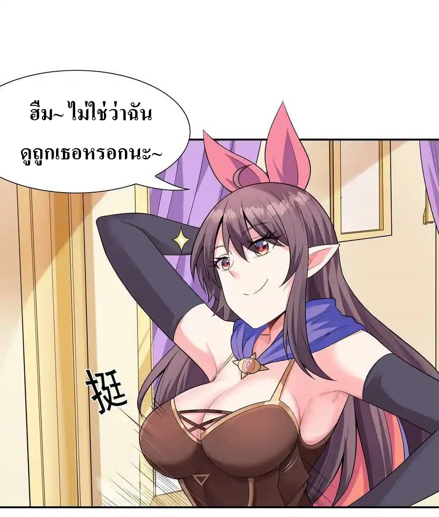 My Harem Is Entirely Female Demon Villains ตอนที่ 10 หน้า 29