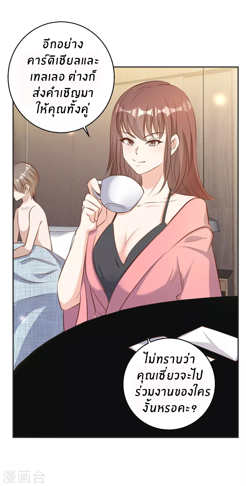 God Fisherman ตอนที่ 68 หน้า 21