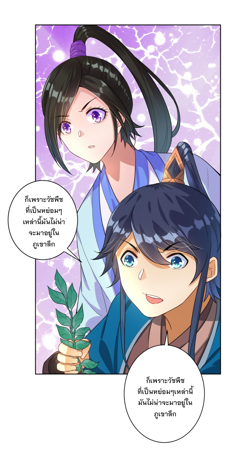 ข้ารับใช้ชั้นหนึ่ง ตอนที่ 15 หน้า 16